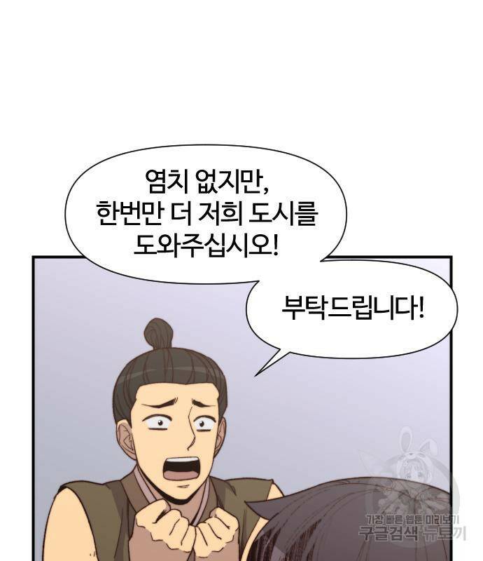 사상최강 101화 140