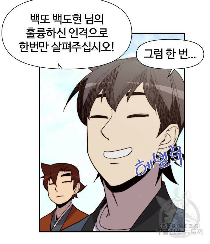 사상최강 101화 142