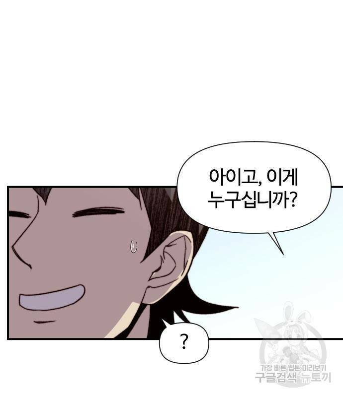 사상최강 101화 143