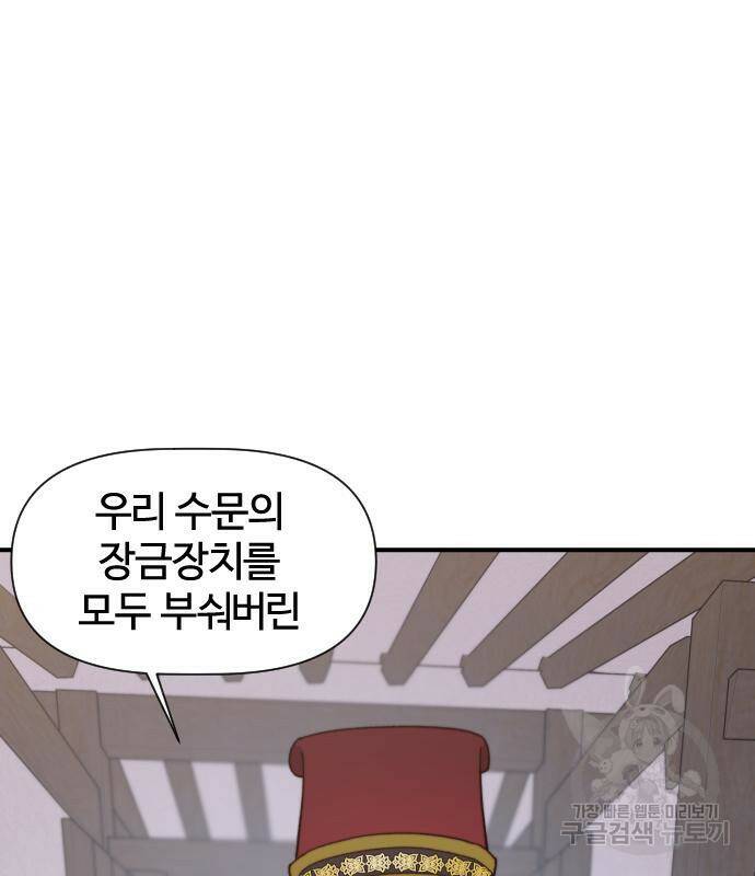 사상최강 101화 144