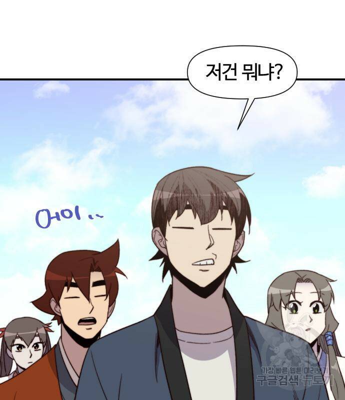 사상최강 101화 147