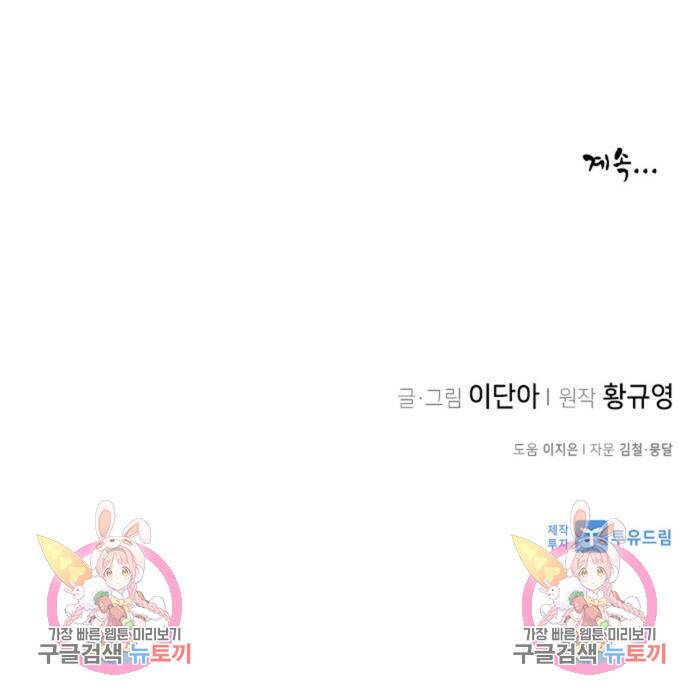 사상최강 101화 149