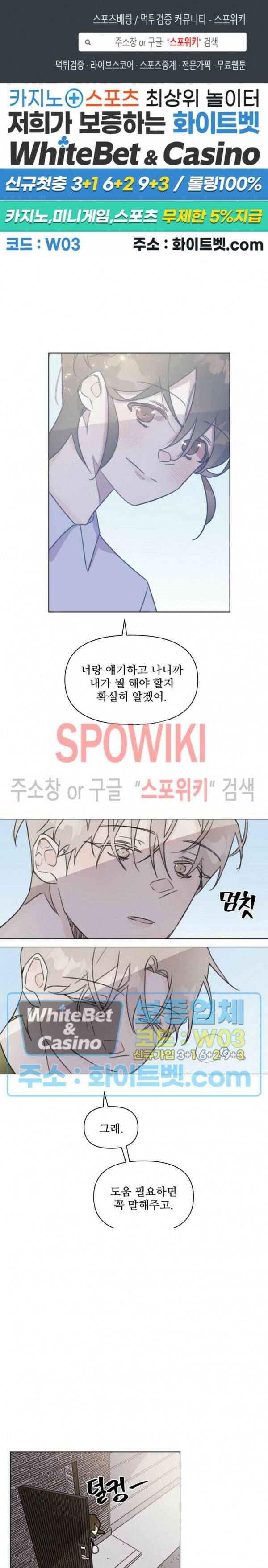 이게 하이틴 로맨스라고? 27화 1