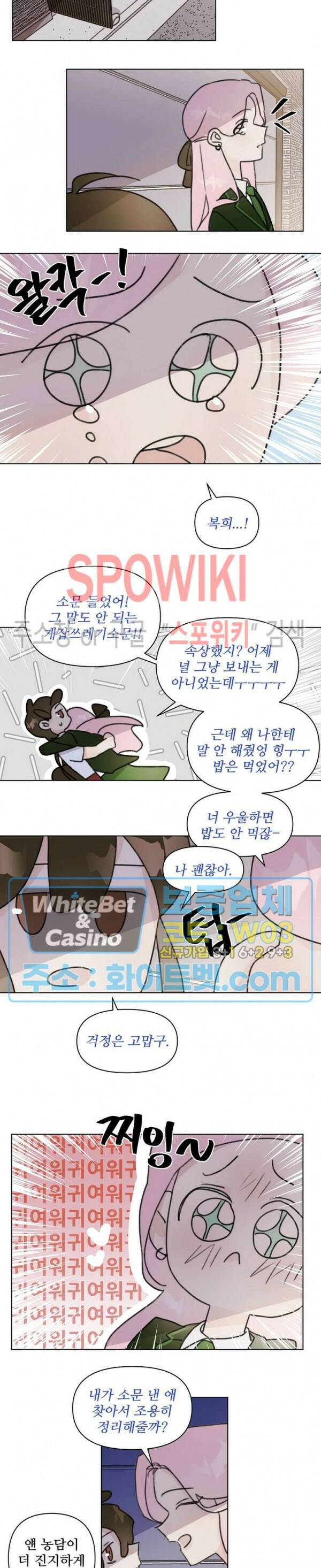 이게 하이틴 로맨스라고? 27화 2