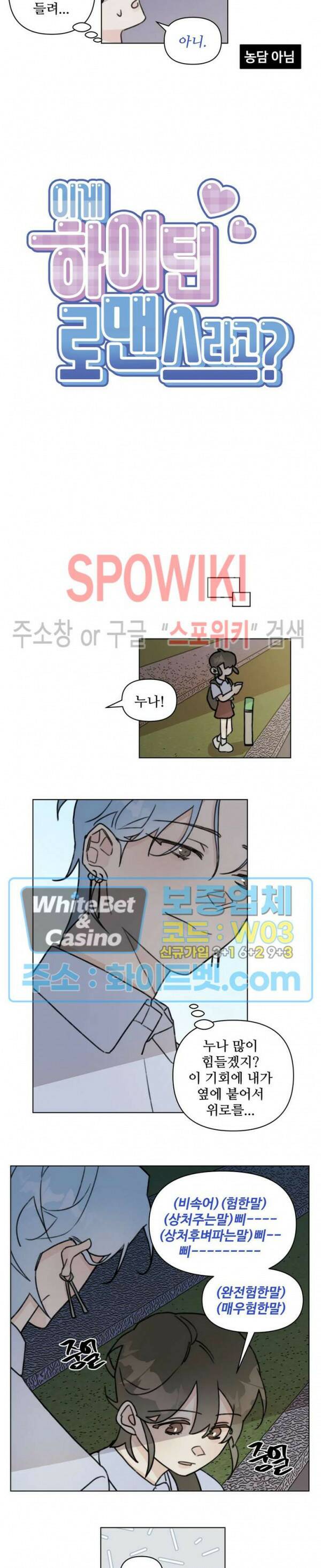 이게 하이틴 로맨스라고? 27화 3