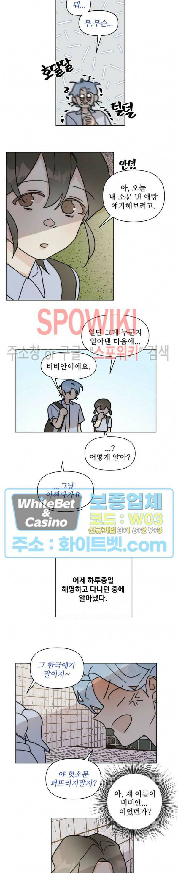 이게 하이틴 로맨스라고? 27화 4
