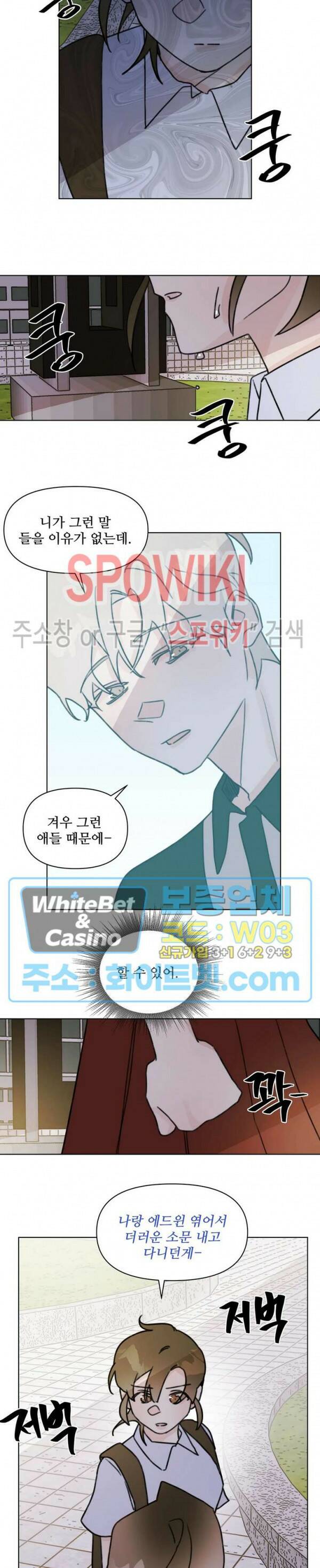 이게 하이틴 로맨스라고? 27화 6