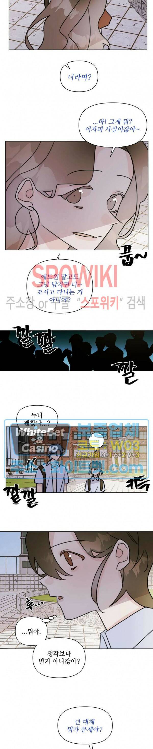 이게 하이틴 로맨스라고? 27화 7