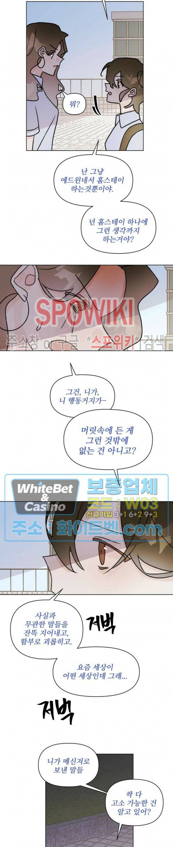 이게 하이틴 로맨스라고? 27화 8