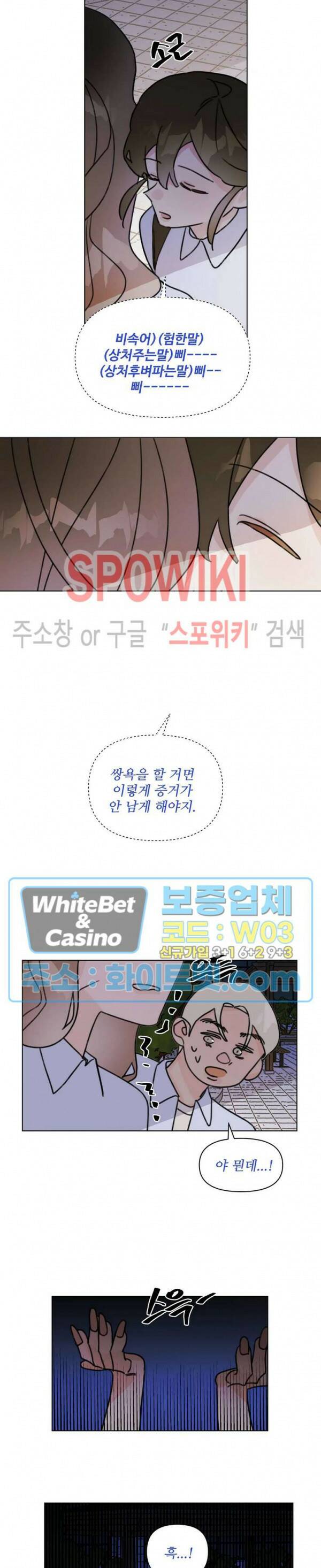 이게 하이틴 로맨스라고? 27화 9