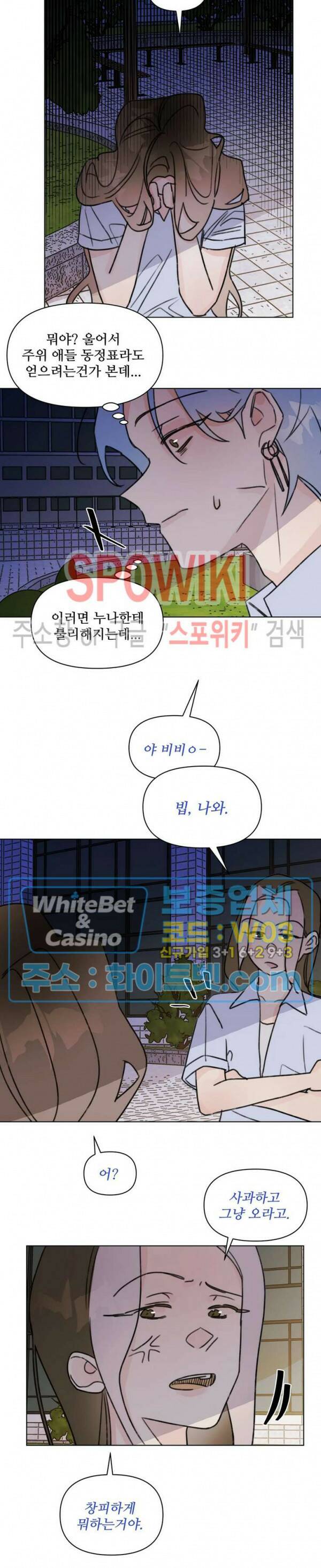 이게 하이틴 로맨스라고? 27화 10