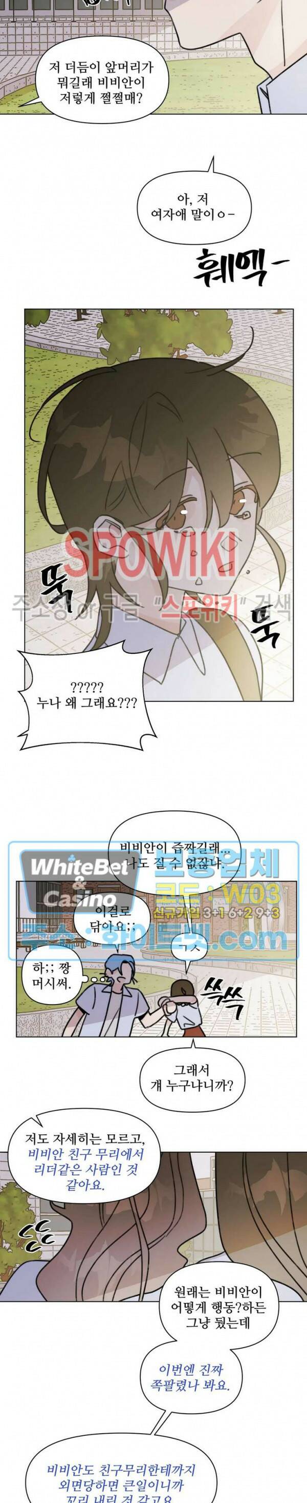 이게 하이틴 로맨스라고? 27화 12