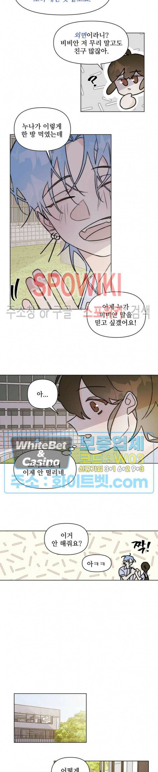 이게 하이틴 로맨스라고? 27화 13