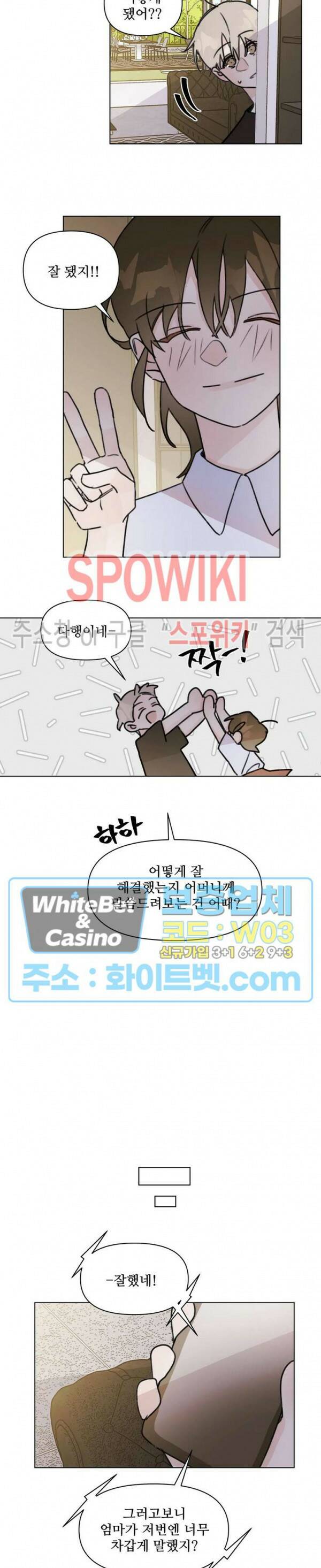 이게 하이틴 로맨스라고? 27화 14