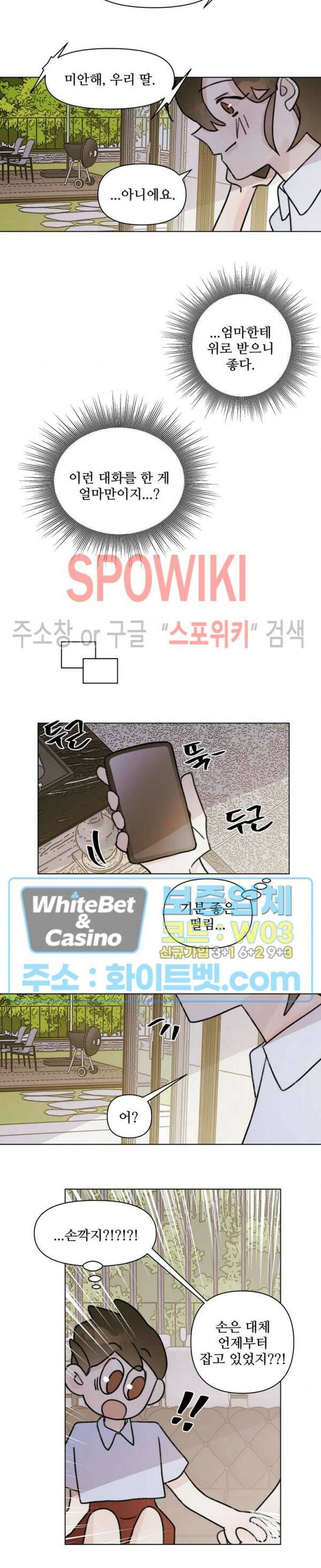 이게 하이틴 로맨스라고? 27화 15