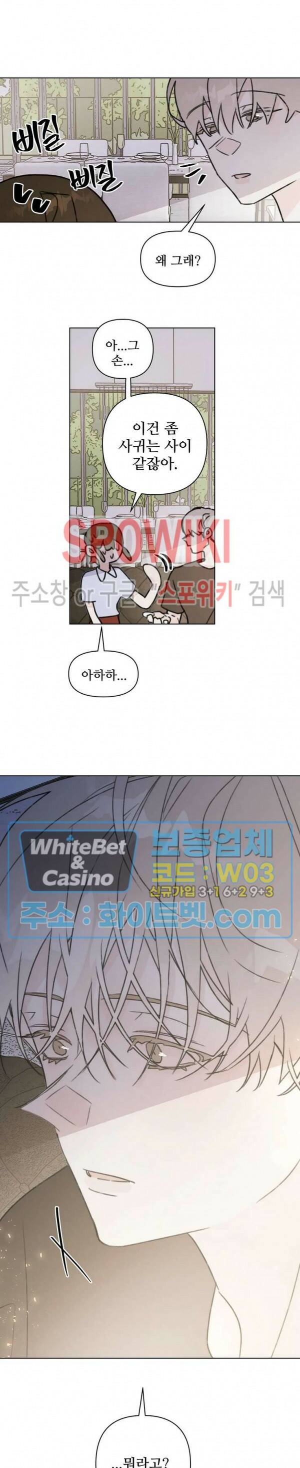 이게 하이틴 로맨스라고? 27화 16