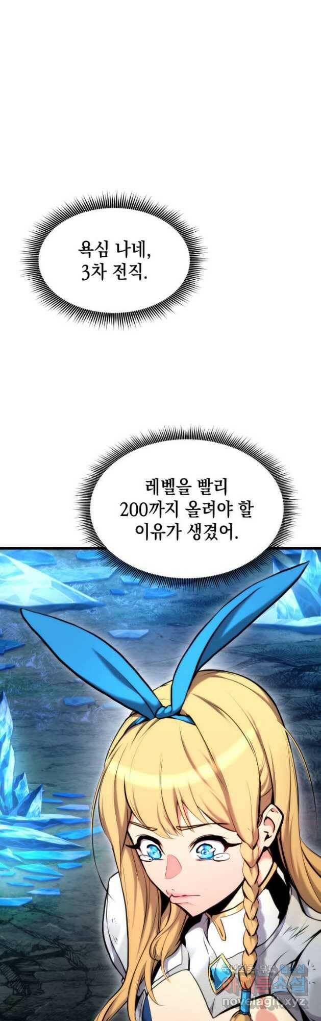 랭커의 귀환 81화 8