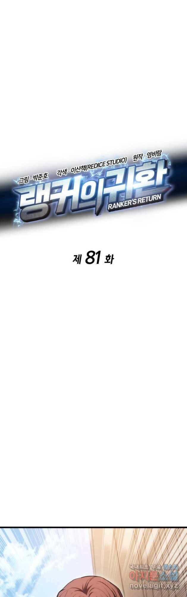 랭커의 귀환 81화 13