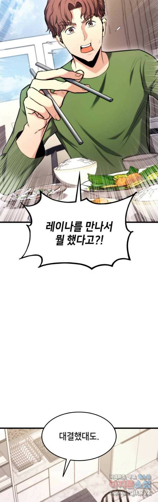 랭커의 귀환 81화 14