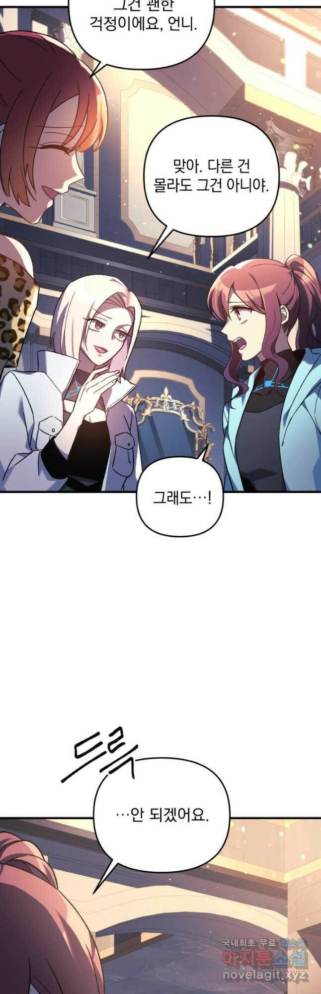 내 딸은 최종 보스 50화 2