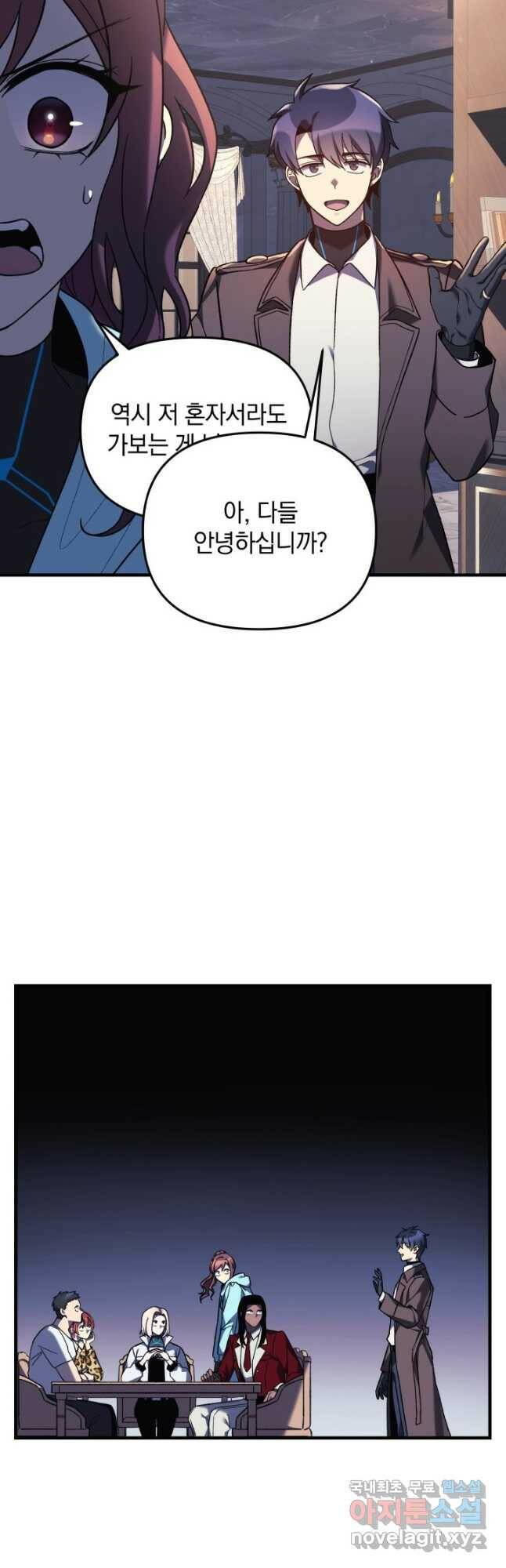 내 딸은 최종 보스 50화 3
