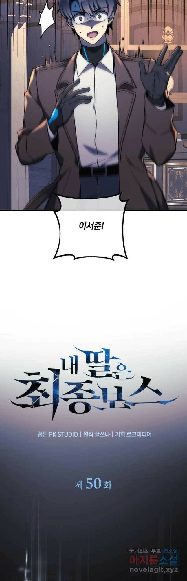 내 딸은 최종 보스 50화 5