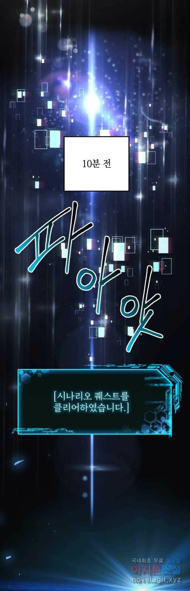 내 딸은 최종 보스 50화 6