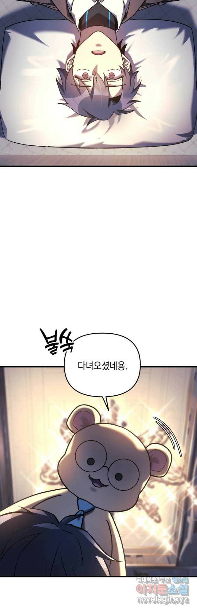 내 딸은 최종 보스 50화 9