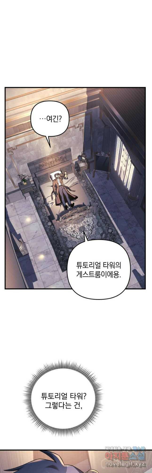 내 딸은 최종 보스 50화 10