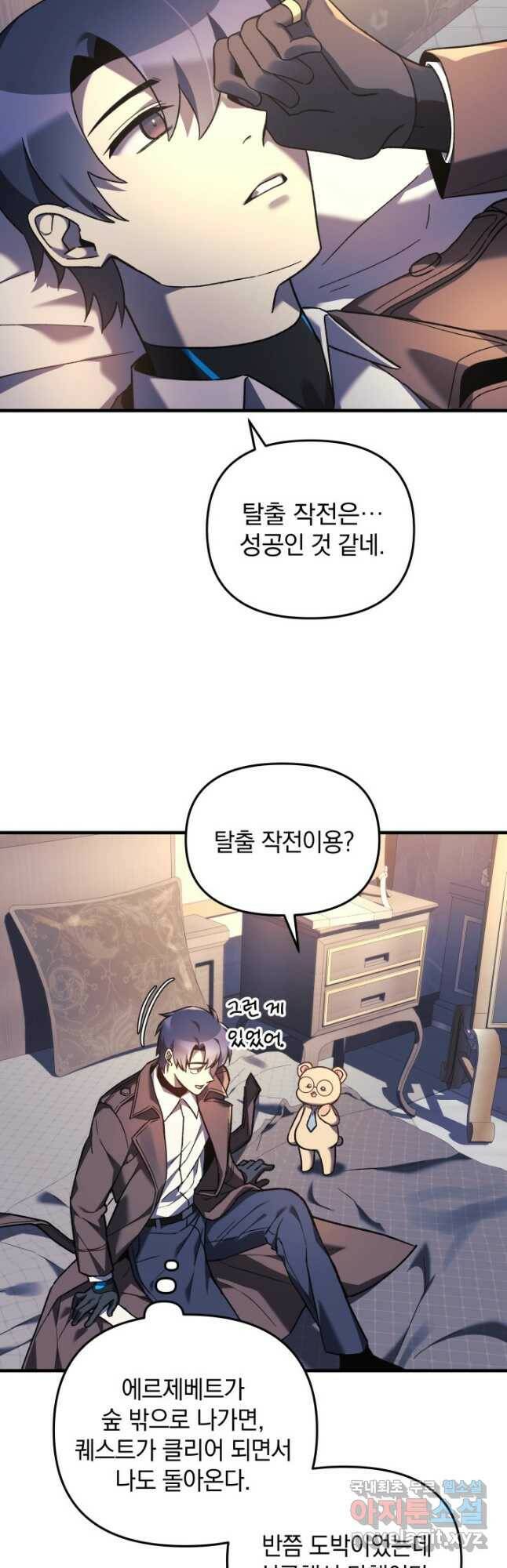 내 딸은 최종 보스 50화 11