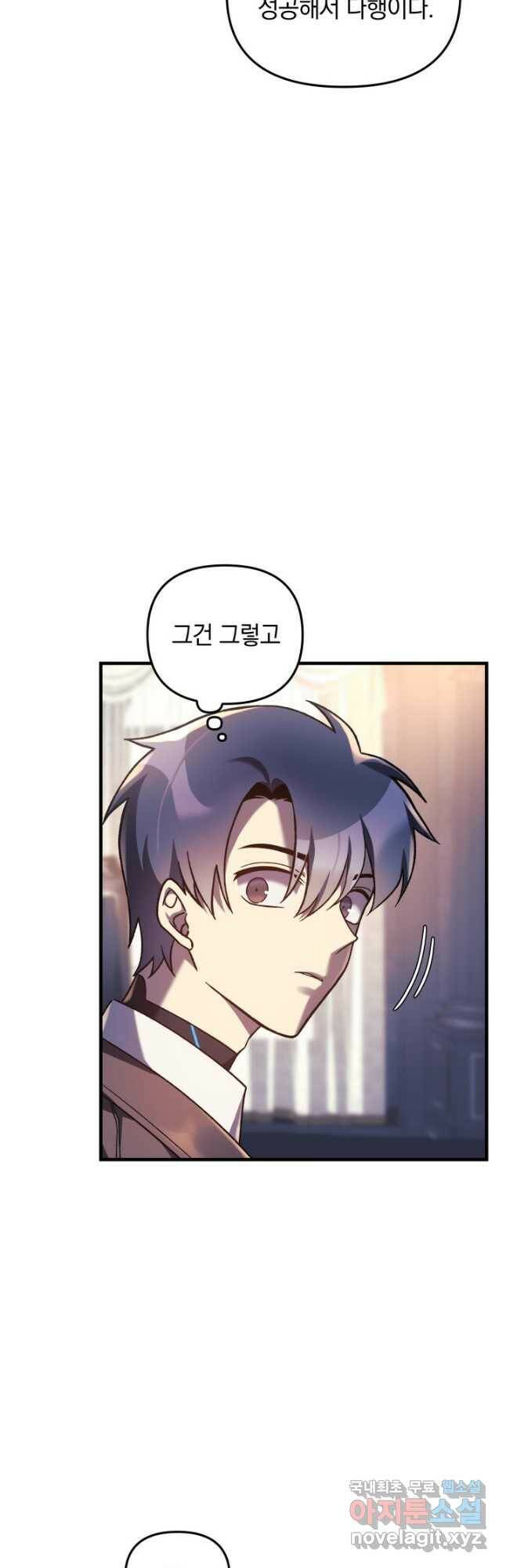 내 딸은 최종 보스 50화 12