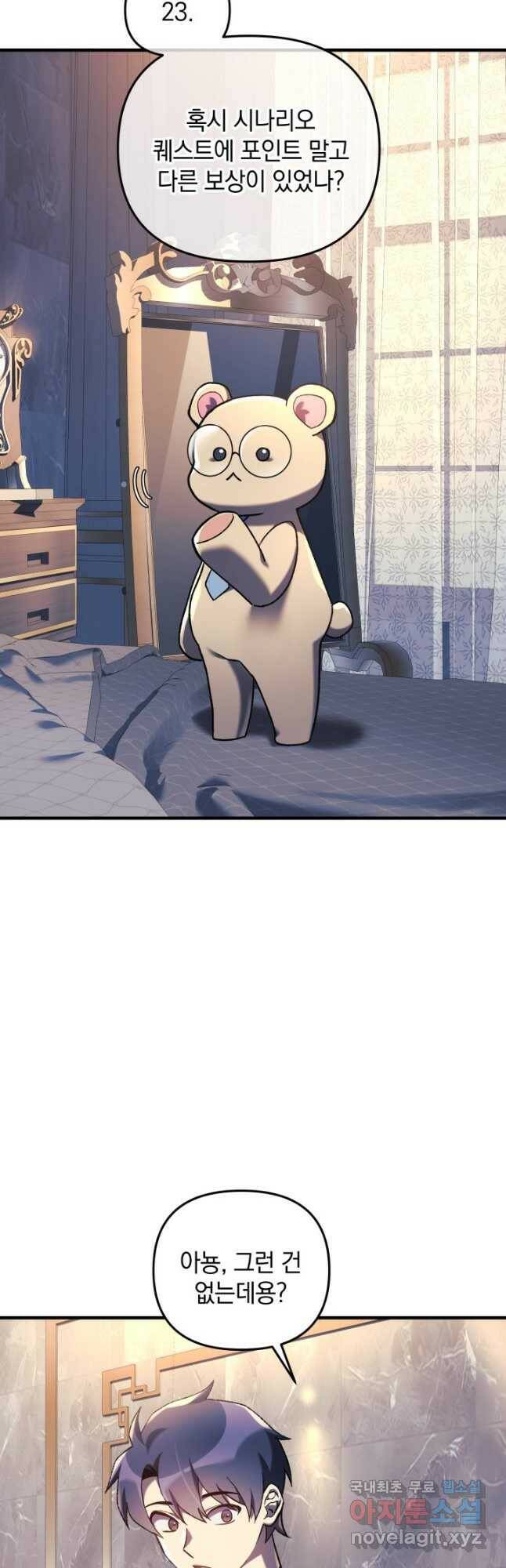 내 딸은 최종 보스 50화 13