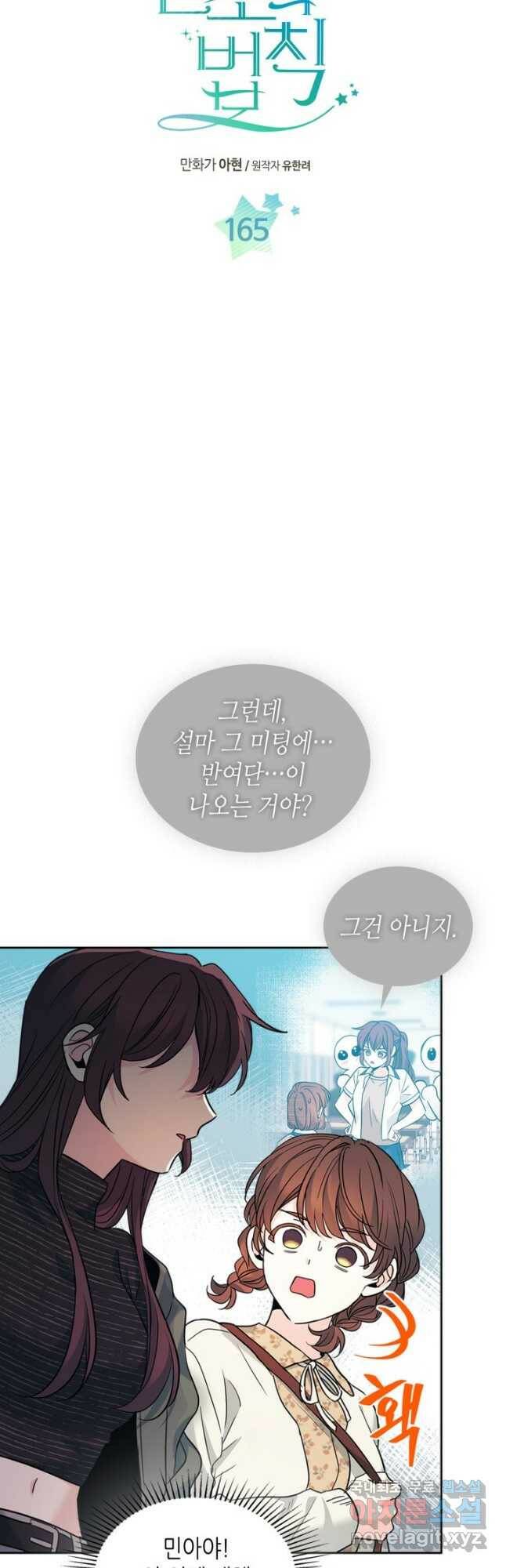 인소의 법칙 165화 2