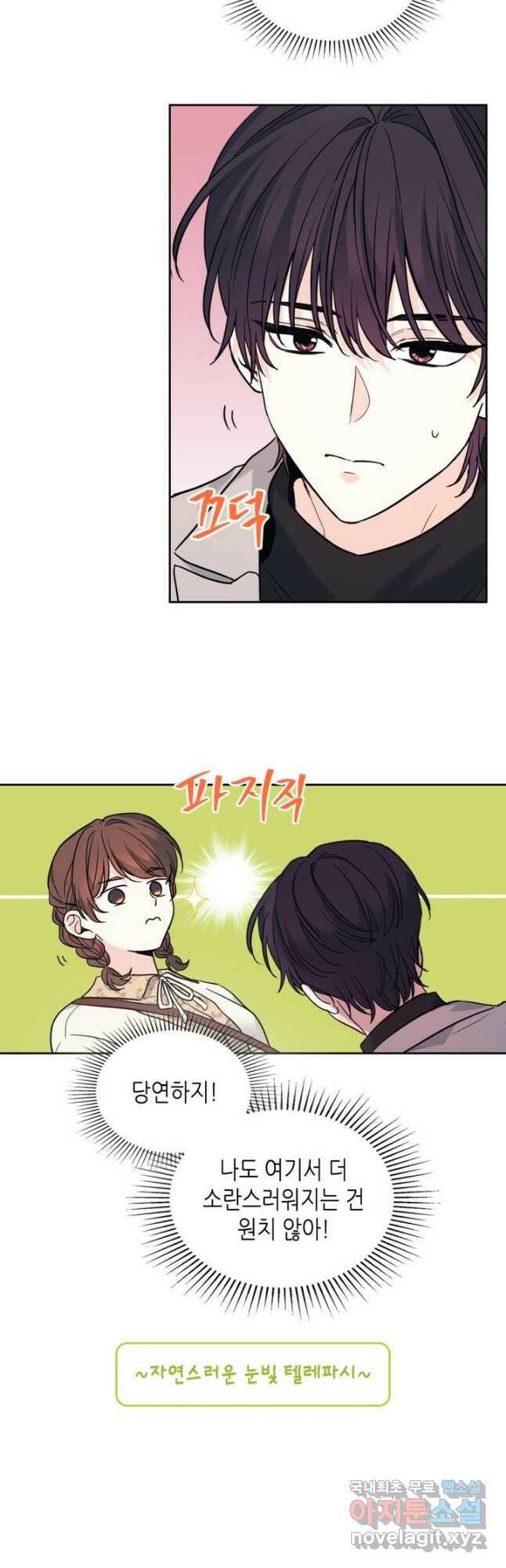 인소의 법칙 165화 6