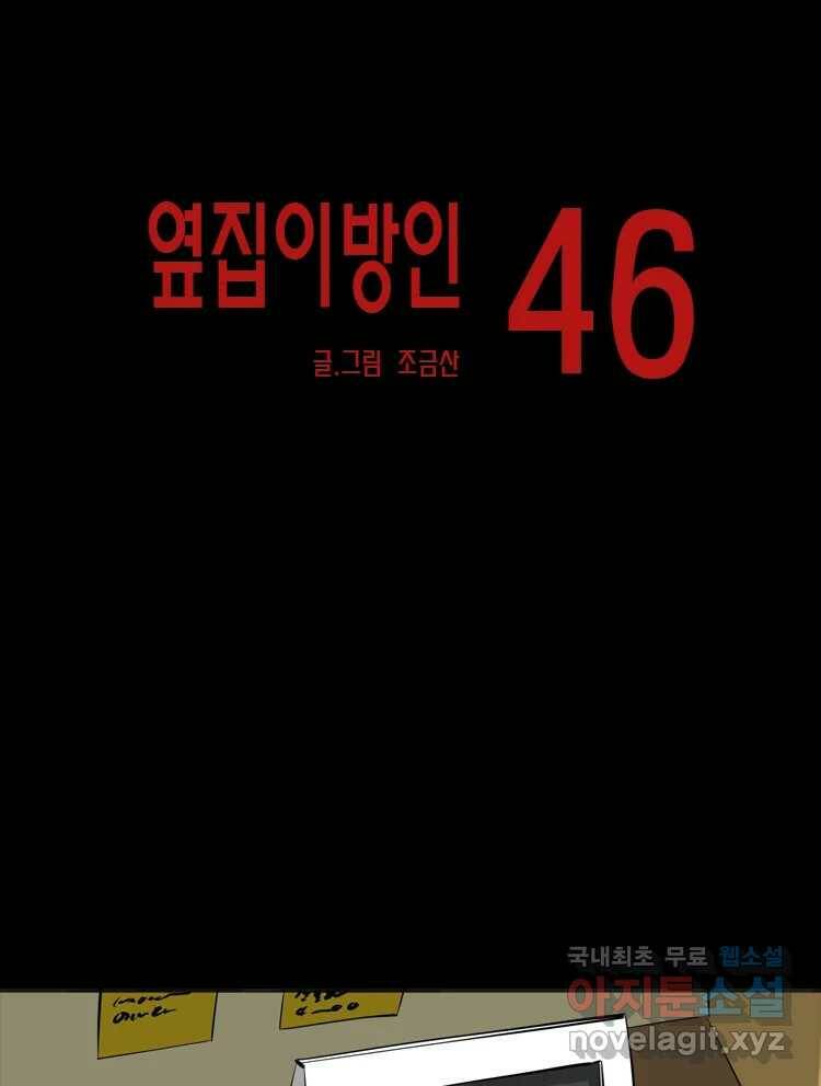 옆집 이방인 46화 1