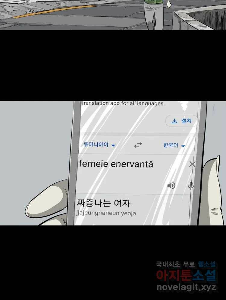 옆집 이방인 46화 3