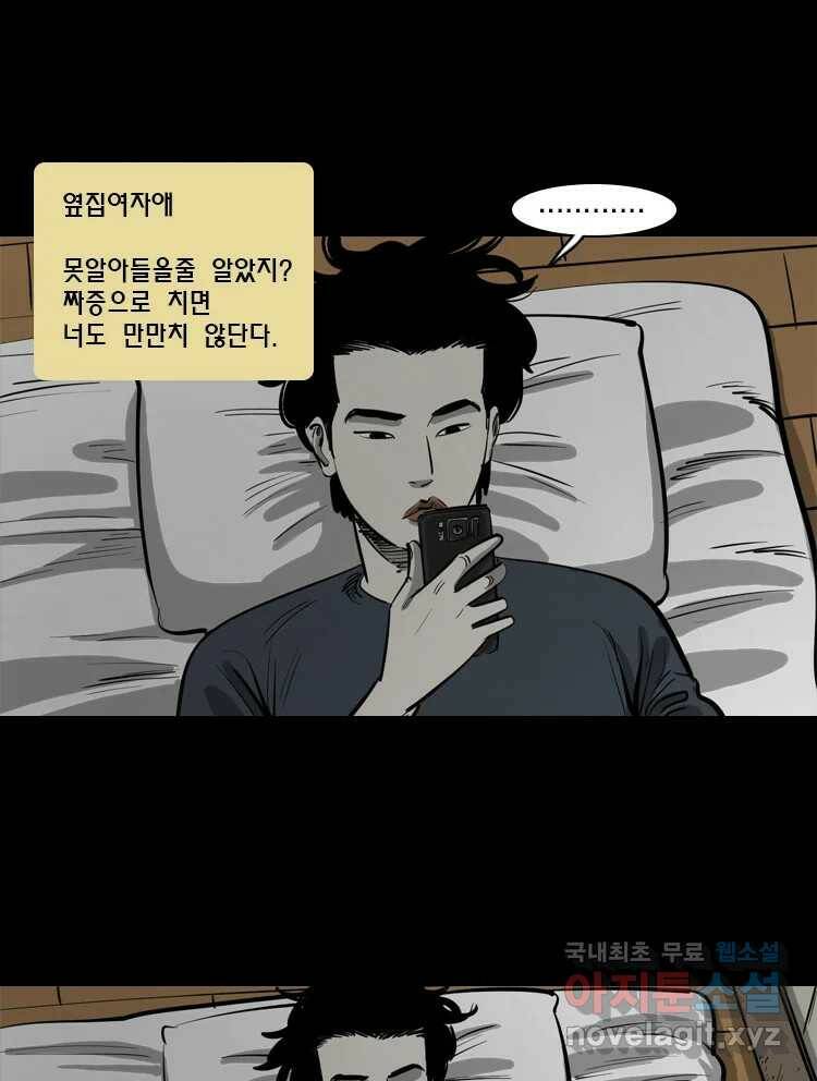 옆집 이방인 46화 6