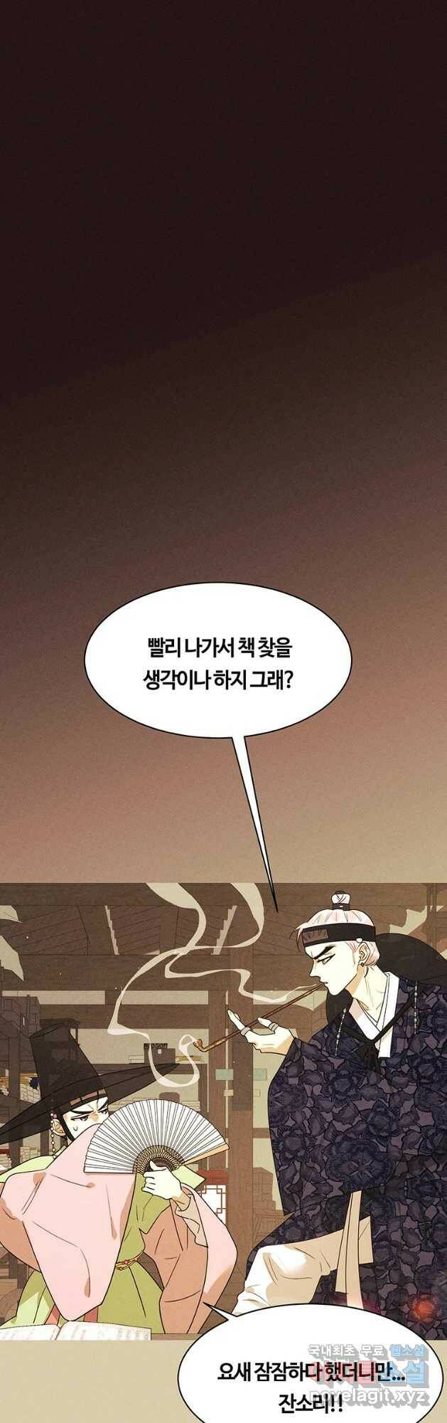 악녀의 데뷔작 59화 9