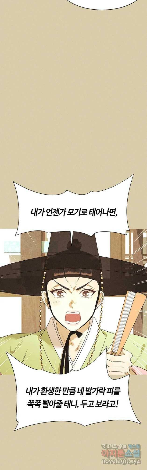 악녀의 데뷔작 59화 10