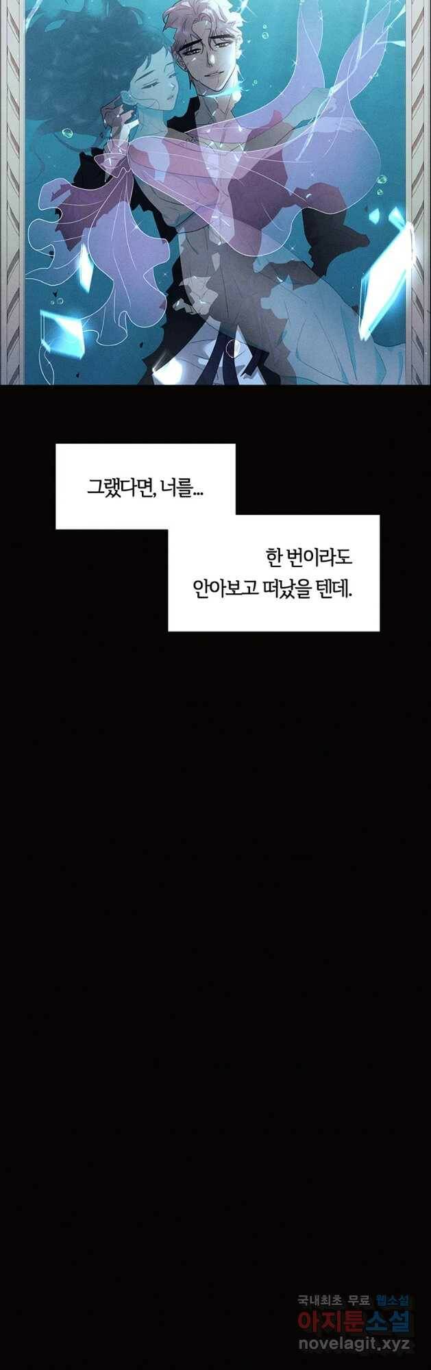 악녀의 데뷔작 59화 21