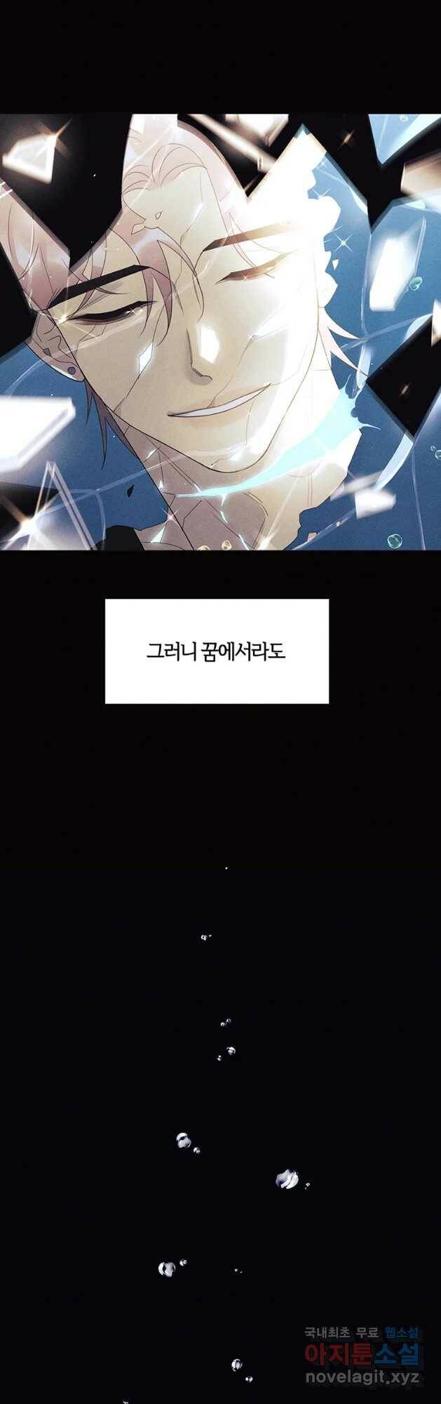 악녀의 데뷔작 59화 22