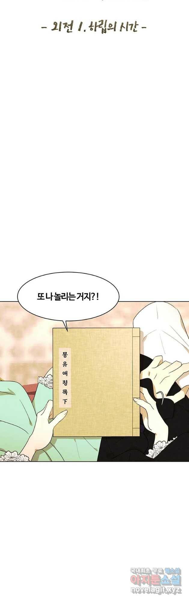 악녀의 데뷔작 59화 31