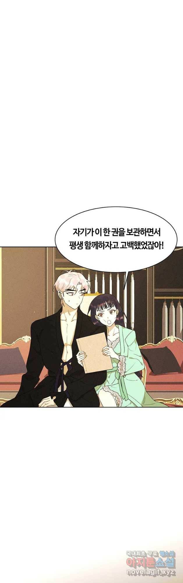 악녀의 데뷔작 59화 32