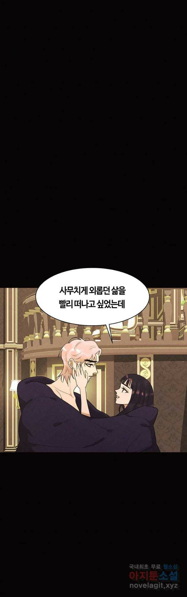 악녀의 데뷔작 59화 50