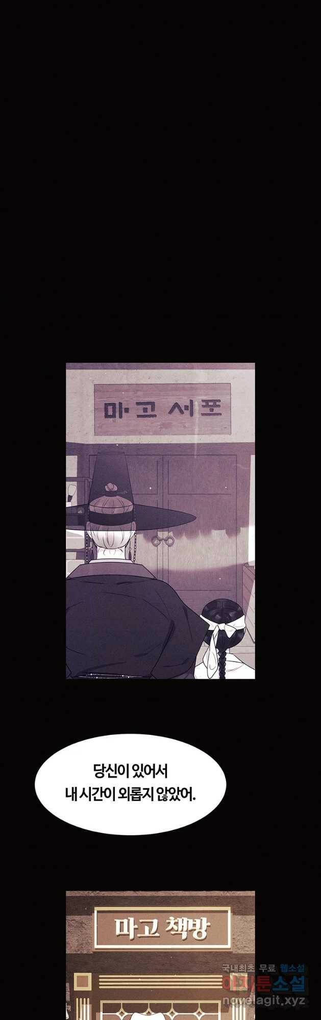악녀의 데뷔작 59화 51