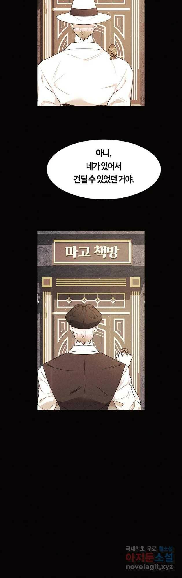 악녀의 데뷔작 59화 52