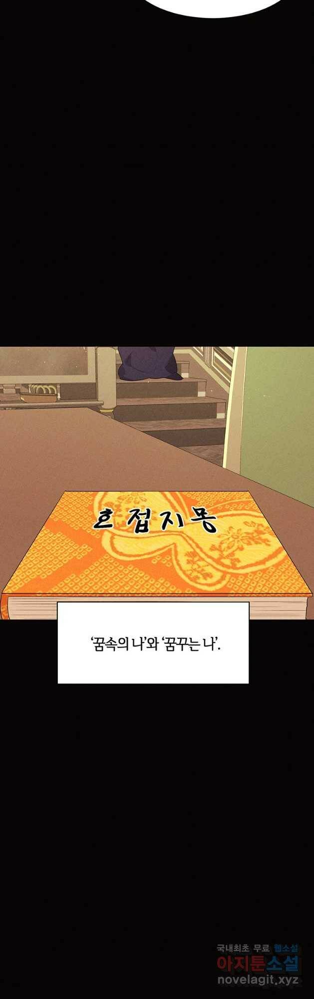 악녀의 데뷔작 59화 55