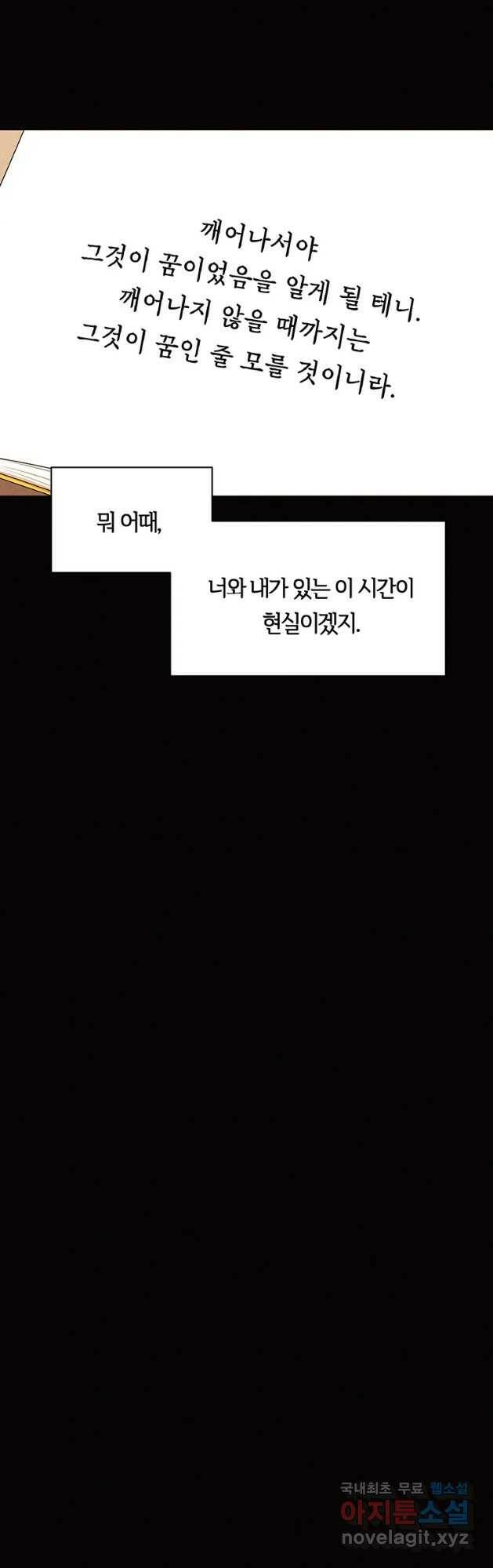 악녀의 데뷔작 59화 57