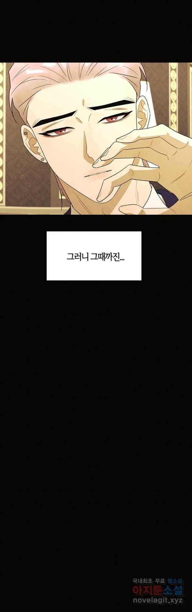 악녀의 데뷔작 59화 61