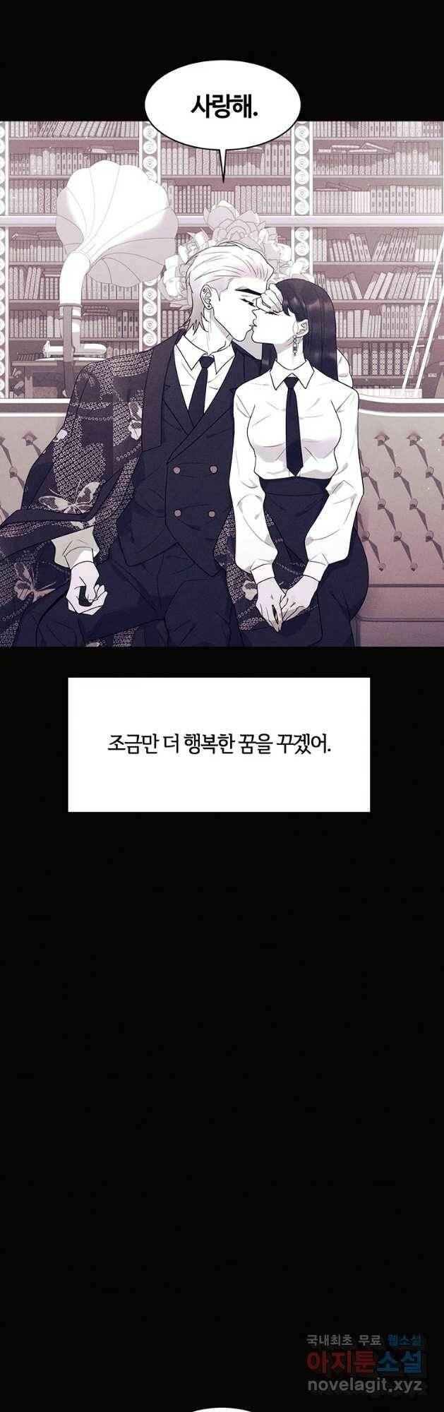 악녀의 데뷔작 59화 62
